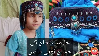 how to make halima sultan turkish traditional hat.