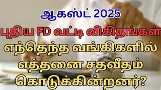 FD Interest Rates 2025 Which Bank Offers the BEST Returns | Tamil