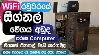 increase router speed aluminum plate use | dialog, slt mobitel WiFi router no signal problem 