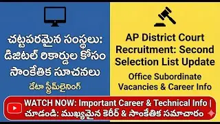 AP District Court Second List, AP District Court Job Recruitment and Second List Updates.