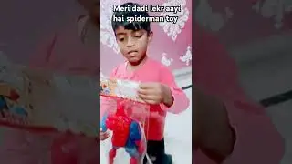 meri dadi lekr ayi hai spiderman toy kaisa hai #viralvideo #aartiatharv #shorts #shortsfeed