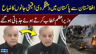 PM Shehbaz Sharif Emotional During Address Balochistan Leaders in Quetta | SAMAA TV