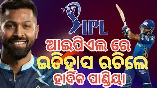 ipl2022 ||Hardik pandiya make history in ipl 2022 || ipl news update