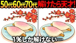 【間違い探し脳トレ】60代以上高齢者クイズ最新版！無料のゲーム動画で老化防止＆認知症予防！和菓子の花びら餅など冬のイラスト集【頭の体操】