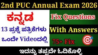 2nd PUC Kannada Important Questions For Annual Exam 2026 With Answers Kseab 