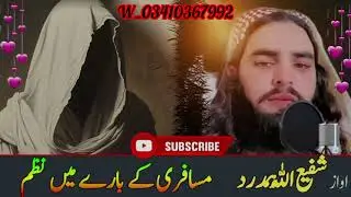 😭🤲Da prdesi mosafra zar#foryou #iclamic #duet #trending #viralvideo  @AlHafizStudioPeshawarOfficial 