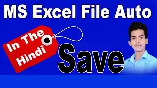Computer program MS Excel file Automatic Save in hindi