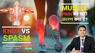 Knot vs Spasm: Muscle Pain का सही कारण क्या है? असली फर्क जानिए!