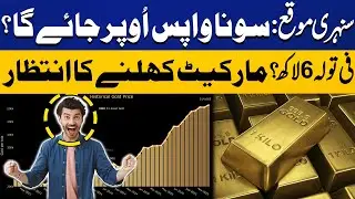 Golden Opportunity? | Gold Price May Rise | Rs 600,000 per Tola Soon? | Breaking News | Capital TV