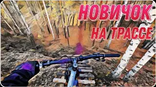 Испытано на себе Kalinovka Trail Bike Park 
