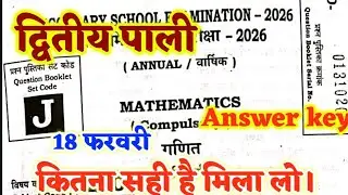 18 february 10th Maths Answer Key 2026  ll Class 10th Maths Answer key 2026