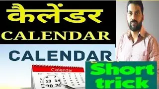 Calendar 🗓️math short trick logic maths fast calculation tricks 💯👌🙋#shorts/ Ytshorts/Math Shorts