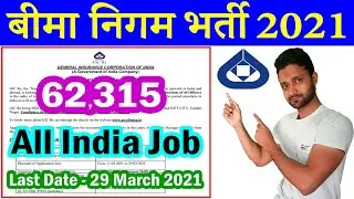 GIC of India Recruitment 2021 || GIC Vacancy Apply Online