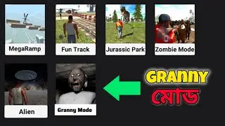 Granny মোড ভুল করে খেললাম😨 | Granny Mode | indian bikes driving 3d | Granny Horror