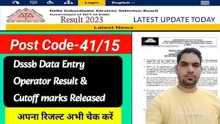 DSSSB DATA ENTRY OPERATOR RESULT 2023 / DSSSB LATEST NEWS TODAY / DSSSB VACANCY 2023 / DSSSB UPDATE