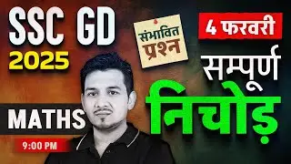 SSC GD 2025 | SSC GD Maths Expected Questions 2025 | SSC GD Maths by Akshay Sir
