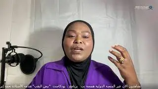 من همسة نت الدولية – من قلب النقب استمعوا لصوت الناس، لما لم يُقال من قبل!