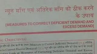 Chapter-27 (Measures To Correct Deficient Demand And Excess Demand) Economics Objective 12th 2022VVI