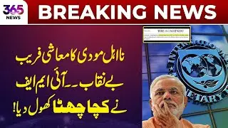 Incompetent Modi&rsquo;s Economic Deception Exposed &mdash; IMF Reveals the Whole Truth | 365 Plus