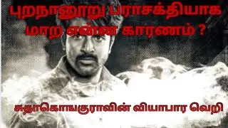 பராசக்தி -  தமிழ்நாட்டின் வெற்றியை தாரை வார்த்த சுதா கொங்குரா, சிவகார்த்திகேயன்