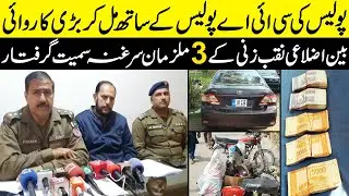 Mandi Bahauddin Phalia Police operation | Mandi Bahauddin News Today