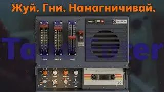 КАССЕТНАЯ ДЕКА | TAPE EATER AUDIOPUNKS