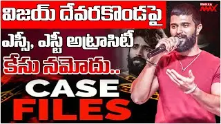 విజయ్ దేవరకొండపై కేసు నమోదు..  | SC,ST Atrocity Case on Vijay Deverakonda  | Mahaa Max