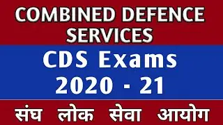 Combined Defence Services (CDS) Examinations: 2020-21 Question Paper 1: संघ लोक सेवा आयोग (UPSC)