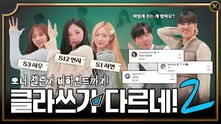 [中字/Eng] Oner Gives LoL Lesson and Learns Dancing from tripleS | Come Here Oner 过来吧Oner