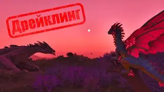 ДРЕЙКЛИНГ в ARK SURVIVAL ASCENDED || DRAKELING