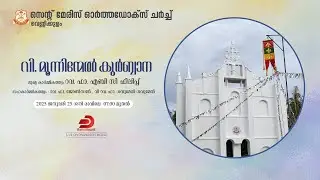 Holy Trimass | Rev.Fr. Aby. C. Philip | St Mary's Orthodox Church Vennikulam - LIVE