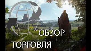Manor Lords ОБЗОР ТОРГОВЛИ