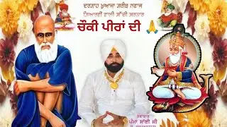 [LIVE🔴] CHOKI PEERA DI 🔴 PAMMA SAI JI 🔴 DARBAR SALEMPUR 🔴 DARGAH KHWAJA PEER