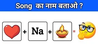 Guess The Song Challenge 2026😜| Hindi Paheliyan | Guess the Bollywood Songs | guess the song 