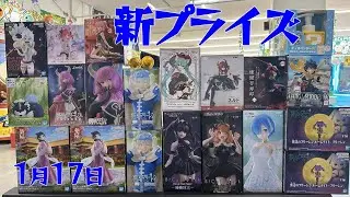 【クレーンゲーム】新プライズ★1月17日⭐️