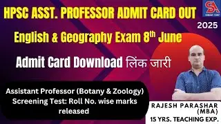 HPSC ASST. PROF. ADMIT CARD OUT I English & Geography Exam 8th June I Admit Card Download लिंक जारी