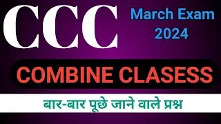 CCC MARCH EXAM 2024 | COMBINE CLASESS | 21 Question Answer ccc exam preparation | ccc computer cours