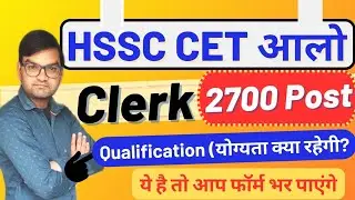 HSSC CET Based Haryana Me Clerk Lagne Ke Liye Kya Qualification Jaruri Hai - Clerk Eligibility- KTDT