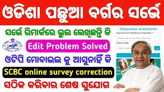 Otp Not Received After Click on Validate Option || OSCBC New Update Today || SEBC OBC Survey Edit