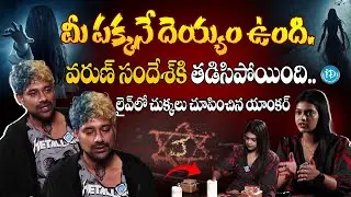 Varun Sandesh Shocking & Scary Revelations | Viraaji Movie Exclusive Interview