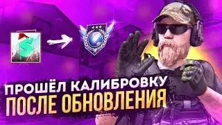 Прошёл Калибровку С Рандомами В Союзниках.Standoff 2.