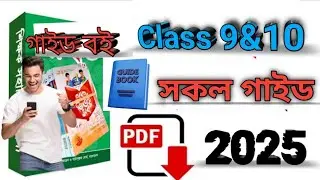 Class 9 Guide Book 2025 | All Subjects PDF Download | ক্লাস ৯ গাইড বুক PDF