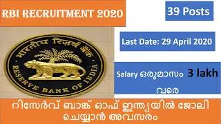 RBI Recruitment 2020 Online Application begins Today for 39 Data Analyst, Consultant & Other Posts