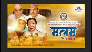 MALAM=DOCUMENTARY=SCRIPT//VOCAL=DIP NARAYAN RAJBANSHI=DIRECTOR=BINOD PUDASAINI=CAMERA=BHUNESWAR