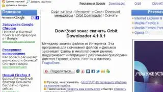 Видео-обзор программы Orbit Downloader