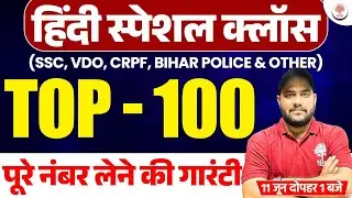 HINDI SPECIAL MARATHON | CRPF HINDI MARATHON | VDO HINDI CLASSES | SSC GD HINDI MARATHON 2023 | MDCL