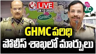 LIVE : Changes In Police Department Within GHMC Limits Due To Reorganization Of GHMC | V6 News