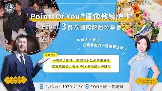 Points of You L 3 2026/1/16 官方分享會