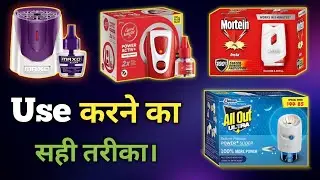 How to use Good Knight, Mortein, Maxo, All Out? | Best way to drive away mosquitoes, try this.