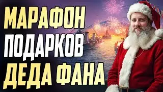 ХАЛЯВНОЕ ЗОЛОТО БЕЗ КОНЦА \ НОВОГОДНИЙ РОЗЫГРЫШ \ ЧАТ OFF  ЗОЛОТОЙ 2026 ⚓#полундра  Мир Кораблей